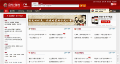Desktop Screenshot of guangzhou.xiaomishu.com