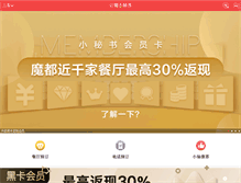 Tablet Screenshot of guangzhou.xiaomishu.com