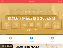 Tablet Screenshot of hangzhou.xiaomishu.com